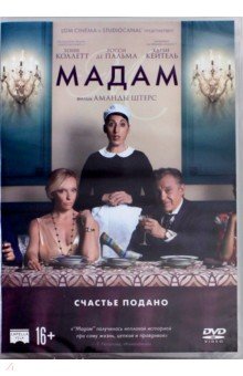 Мадам (DVD)