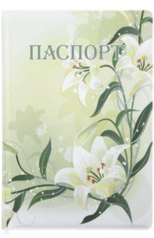 Обложка для паспорта "Терпением вашим (с лилиями)"