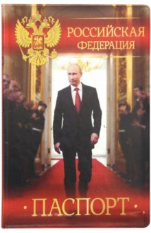 Обложка для паспорта "Путин В.В. Гимн РФ" (красный фон) (032003обл007)