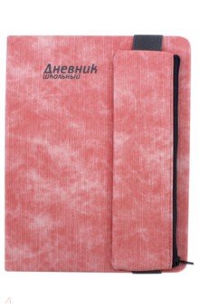 Дневник школьный "Джинс" (А5, 48 листов, в комплекте с пеналом, розовый) (46519)