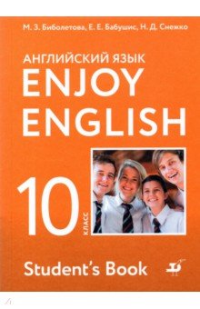Английский язык. 10 класс. Учебник. Базовый уровень. ФГОС