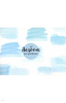 Альбом для рисования 40 листов, склейка Aquarelle (N1352)