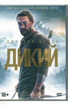 Дикий (2017) (DVD)