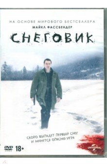 Снеговик (2017) (DVD)