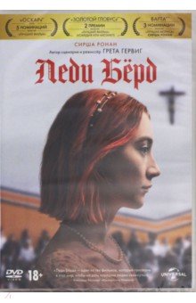 Леди Берд (DVD)
