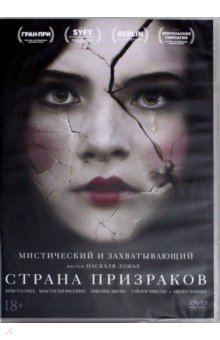 Страна призраков (DVD)