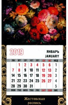 Календарь-магнит на 2019 год Жостовская роспись