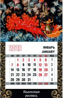 Календарь-магнит на 2019 год Палехская роспись