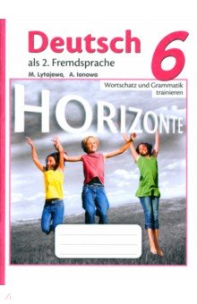 Немецкий язык. 6 класс. Лексика и грамматика. Сборник упражнений