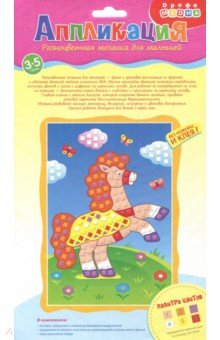 Разноцветная мозаика для малышей "Лошадка на лугу" (3324)