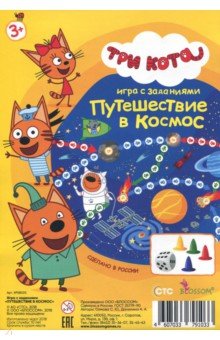 Игра с заданиями "Три кота. Путешествие в космос" (8005)