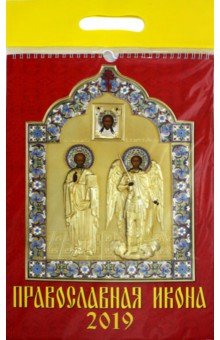 Календарь 2019 Православная икона (11906)