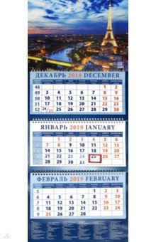 Календарь 2019 Вечерний Париж (14948)