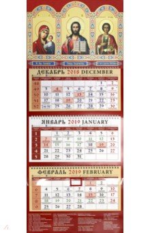 Календарь 2019 Образ Пресвятой Богородицы Казанская (22902)