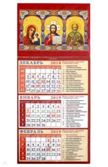 Календарь 2019 Казанская икона Божией Матери (34904)