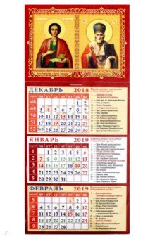 Календарь 2019 Календарь Святитель великомученик и целитель Пантелеимон (34906)