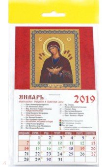 Календарь на 2019 год Икона Божией Матери Семистровая (20909)