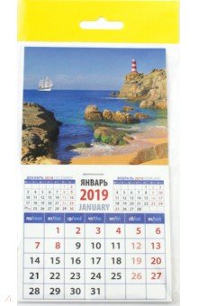 Календарь 2019 Морские просторы (20914)