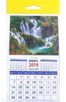 Календарь 2019 Пейзаж  с изумительным водопадом (20915)