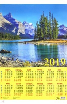 2019. Календарь Пейзаж с островом на озере (90913)