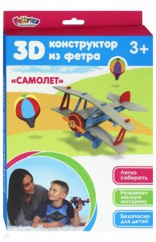 3D-конструктор из фетра Самолет