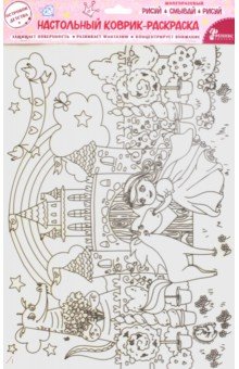 Настольный коврик-раскраска "Принцесса" (78058)