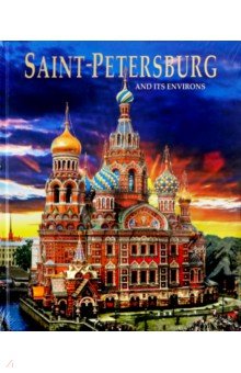 Альбом "Санкт-Петербург и пригороды" на английском языке