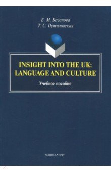 Insight into the UK. Language and Culture
