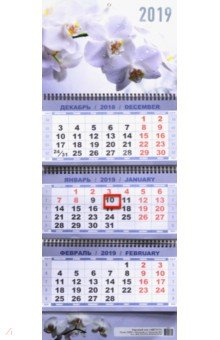 Календарь квартальный на 2019 год Белая орхидея (КВК-3)