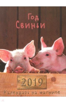 Календарь на 2019 год на магните Год свиньи