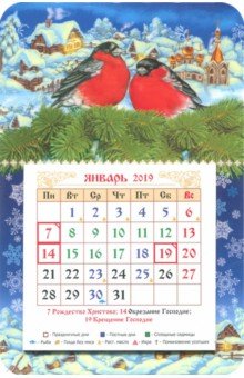 Календарь на магните на 2019 год Снегири