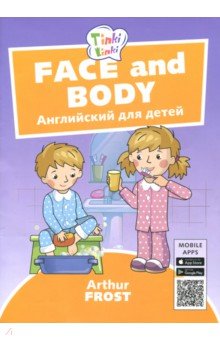 Лицо и тело / Face and body. Пособие для детей 3-5 лет. QR-код для аудио