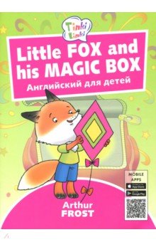 Little Fox and his Magic Box / Лисенок и его коробка. Пособие для детей 3-5 лет. QR-код для аудио