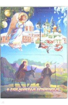 Набор магнитов на изолоне "Рождество Христово. Ангел/ Храм/ Святое семейство"
