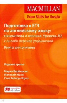 Mac Exam Skills for Russia Gr.&Voc 2018 B2 TB Pk+W