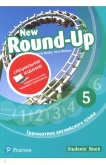 New Round Up Russia 5. Students Book. Special Edition