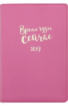 Ежедневник датированный на 2019 год "Miracle" (352 страницы, 140х200 мм) (AZ642emb/pink)