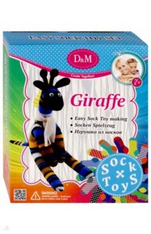 Набор для создания игрушки из носков "Жирафик" (68578)