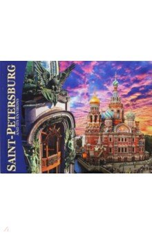 Альбом "Санкт-Петербург и пригороды" (мини) английский язык