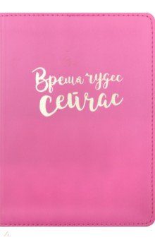Ежедневник недатированный А6 "Miracle" розовый (AZ720/pink)