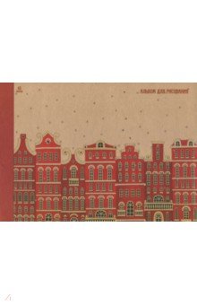Альбом для рисования Красочный город (40 листов, А4, склейка) (АЛ401693)