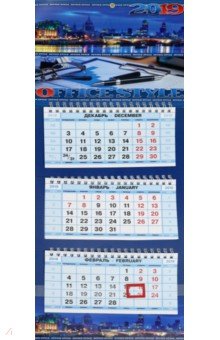 Календарь квартальный на 2019 год трехблочный, МИНИ Office (3Кв3гр5ц_18637)