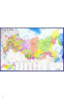 Карта настенная "Россия" политико-административная