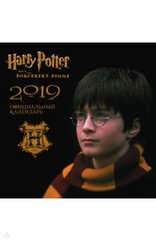Гарри Поттер. Календарь настенный на 2019 год