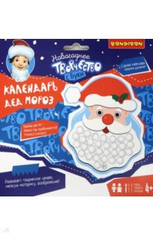 Набор для творчества "Календарь Дед Мороз" (ВВ2149)