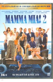 Mamma Mia! 2. Специальное издание (2DVD)