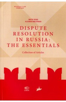 Dispute resolution in Russia. The essentials