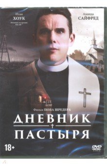 Дневник пастыря (DVD)