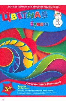 Бумага цветная "Разноцветный калейдоскоп" (32 листов, 16 цветов, А4) (С2765-07)