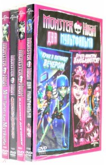 Monster High. Избранная коллекция мультфильмов (5DVD)